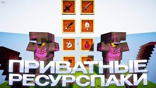 СЛИВ ПРИВАТНЫЕ РП ДЛЯ ПВП 1.16.5+  HOLYWORLD  POLITMINE  FUNTIME