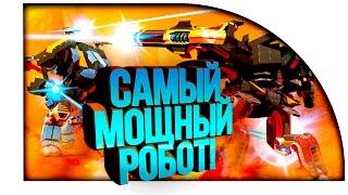 ПОСТРОИЛ САМОГО МОЩНОГО РОБОТА! - Robocraft Обзор!