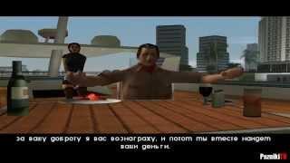 Прохождение GTA Vice City: Миссия 8 - Вероломная Свинья