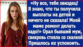 Я знаю что ты получила выплаты не детей и ничего не сказала! Моей маме ремонт делать надо. Орал муж.