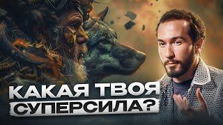 Как получить силу своего тотемного животного?