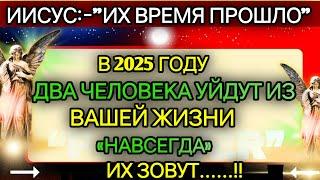 Бог предупреждает: «ИХ ВРЕМЯ ЗАКАНЧИТСЯ В 2025 ГОДУ» — говорит Бог | Послание Бога сегодня~ Послание