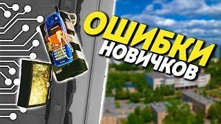 ОШИБКИ НОВИЧКОВ | КАК НЕ НАДО ИГРАТЬ | НЕ ГАЙД | Rainbow Six Siege