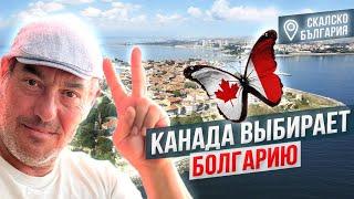 Канада выбирает Болгарию. Почему канадцы хотят переезжать?