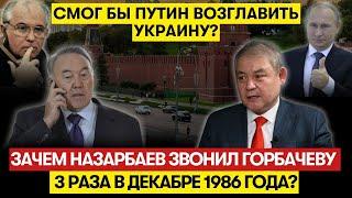 Почему Назарбаев не любил казахов? Чем Ташенов превзошёл Кунаева? - Уалихан Кайсаров