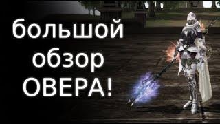 2.5кк рублей в овера? обзор | lineage 2 essence 2022