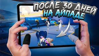 Я Играл 30 Дней на Айпаде и Вот Что из Этого Вышло! Pubg Mobile!