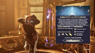 Ячейки Нетры и ноль Осколков Архонта в неделю - WARFRAME