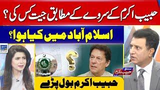 Who Actually Won In Islamabad |Habib Akram Survey | Suno Habib Akram Kay Sath | EP 342