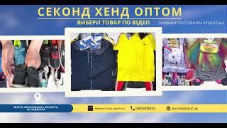 Надійний постачальник Секонд Хенд ОПТОМ EUROMANIA в Україні. Більше 16-ти тисяч партнерів