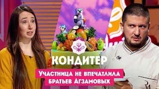 Участница не впечатлила братьев Агзамовых