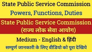 Powers, aduties and Functions of SPSC | State Public Service Commission (SPSC) | Indian Polity