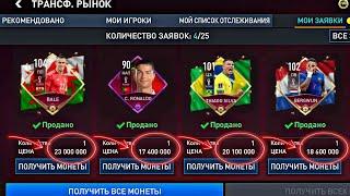 КАК ПРОДАТЬ ЛЮБОГО ИГРОКА НА РЫНКЕ В FIFA MOBILE 22!?