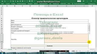 Excel список с добавлением данных. Срочная помощь