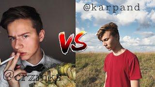 Макс Сайгашкин vs Андрей Карпенко | @crzmks vs @karpand | Tik Tok | Musically