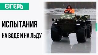 Обновленная модель вездехода Егерь "Ночная Фурия": улучшенный дизайн и ходовые характеристики