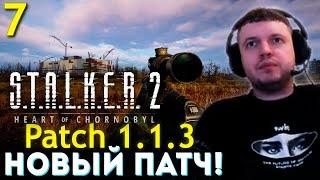 НОВЫЙ ПАТЧ 1.1.3 в S.T.A.L.K.E.R. 2 на 110gb! Папич Проходит Сталкер 2 (часть 7)