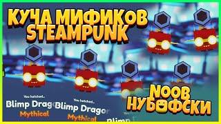 NooB НУБОФСКИЙ СМОТРИТ ОБНОВУ 7 в ПЕТ СИМУЛЯТОР Х и ВЫБИВАЕТ МНОГО  МИФИКОВ