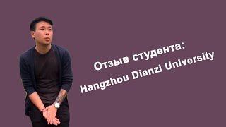 Hangzhou Dianzi University // HDU // YourChina