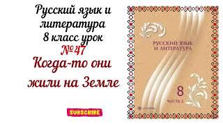 Русский язык и литература 8 класс урок №47 Орыс тілі және әдебиет 8 сынып сабақ№47 #орыстілі #русски