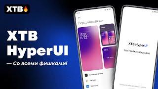  XTB HyperUI with Android 14 for Xiaomi - ALL the necessary features from HyperOS!