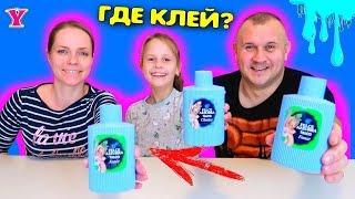 Сможешь угадать где Клей? Слайм Челлендж | Чао Юля