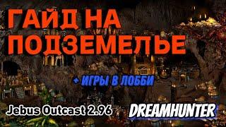 Heroes 3 | Гайд на Подземелье обучение с профессиональным игроком DreeamHunter | Jebus Outcast 2.96