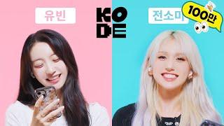 Flirting genius ENFP who shakes the ISTJ's heart | OH MY GIRL YUBIN & JEON SOMI [SELF-ON KODE]