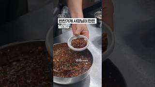 '굴밥‘에 어울리는 ’달래장‘ 찾으신분??