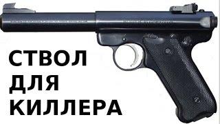 Ствол для киллера .22LR