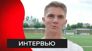 Тимофей Кашинцев: первое интервью в «Текстильщике»