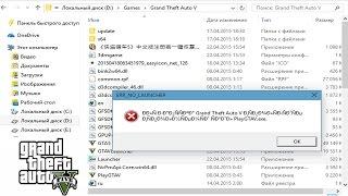 Как решить ошибку при запуске пиратской GTA 5[PC]