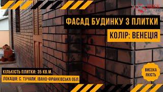 Облицювальна плитка від Brickland!