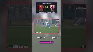 Разбор 1:3 на Реймс — Мец #точныйсчет #ставки #прогноз
