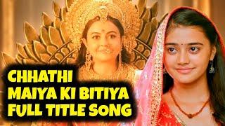 Full Title Song - Chhathi Maiya Ki Bitiya | Ep 9