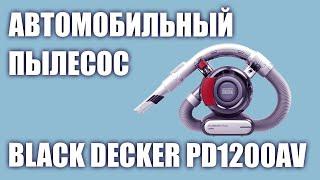 Автомобильный пылесос BLACK DECKER PD1200AV