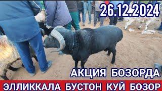 ЭЛЛИККАЛА БУСТОН КУЙ БОЗОР НАРХЛАР АКЦИЯ БОШЛАНДИ 26.12.2024