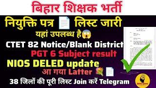 आ गया Official List  नियुक्ति पत्र || CTET 82 Notice/PGT 6 Subject Result/Blank District/NIOS#bpsc