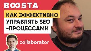 Дмитрий Бондарь. Как эффективно управлять SEO-процессами — Дмитрий Бондарь