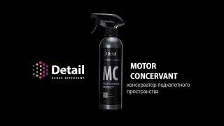 Консерватор двигателя Motor Concervant | Detail Sense Different