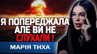 ІНШИХ ВАРІАНТІВ НЕМАЄ! ВСЕ ЗАКІНЧИТЬСЯ САМЕ ТАК... - ВІДЬМА МАРІЯ ТИХА