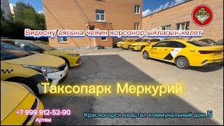 Аренда с плохим отзывом от таксопарка Меркурий #79999125290