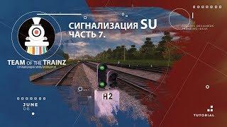 Сигнализация sU. Часть 7. Полуавтоматическая блокировка (ПАБ)