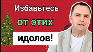 Идолы проникли в церковь: Бог накажет за это! Проповедь