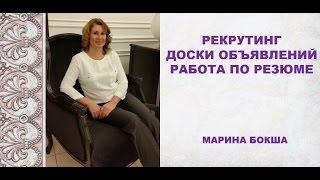 Рекрутинг на досках по резюме. 02.03.2017