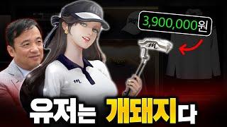 'NC'는 아직도 유저를 개돼지로 보고 있다! [리니지m 골프 콜라보 논란]