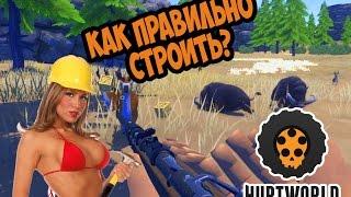 Hurtworld как правильно строить дома?