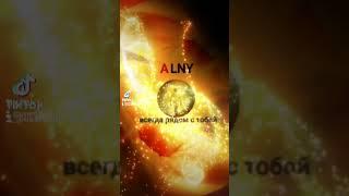 Alny