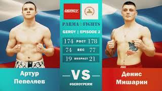 Road to Parma Fights: Geroy 2 (Artur Pepelyaev vs Denis Misharin)
