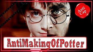 Как снимали Гарри Поттера (Часть 8) / Making of Harry Potter (Part 8)